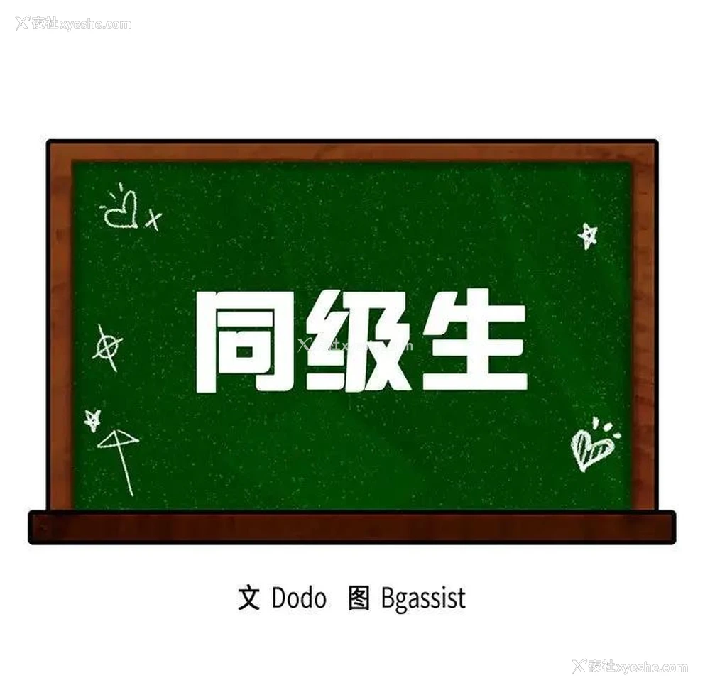 13P - 同级生