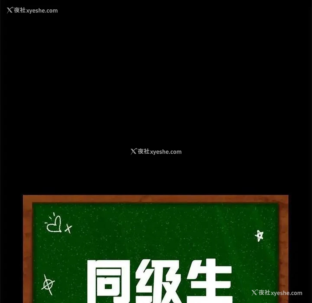 25P - 同级生