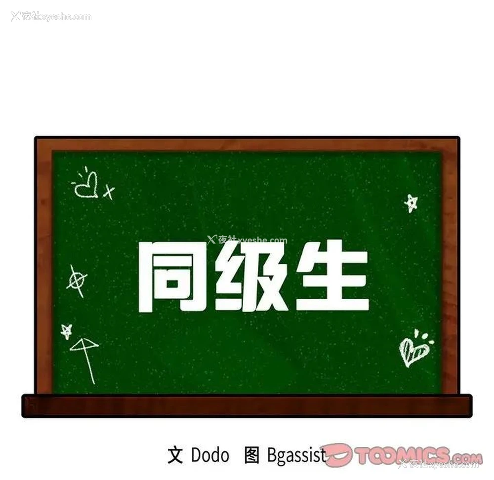 65P - 同级生