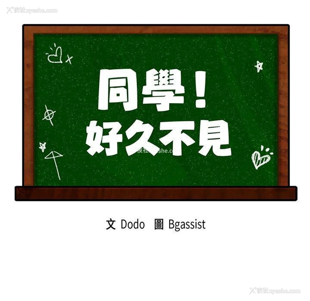 13P - 同级生