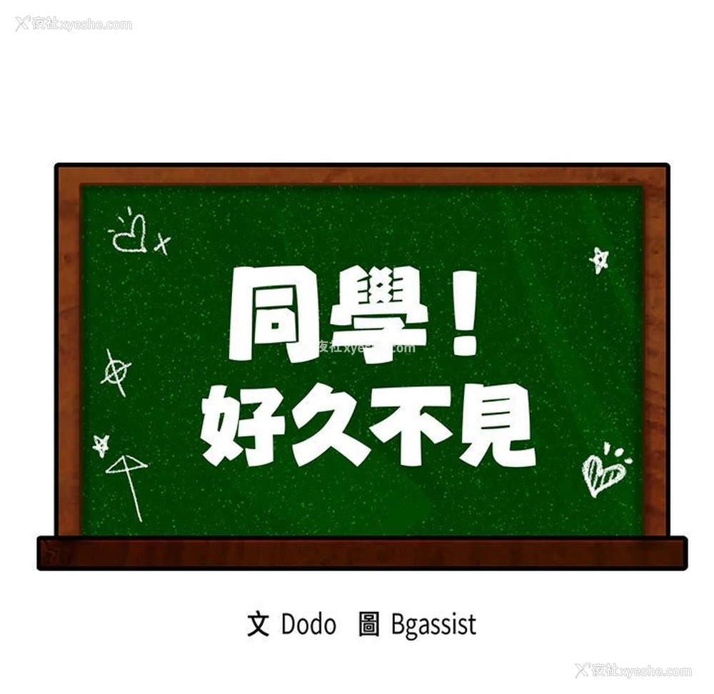 10P - 同级生
