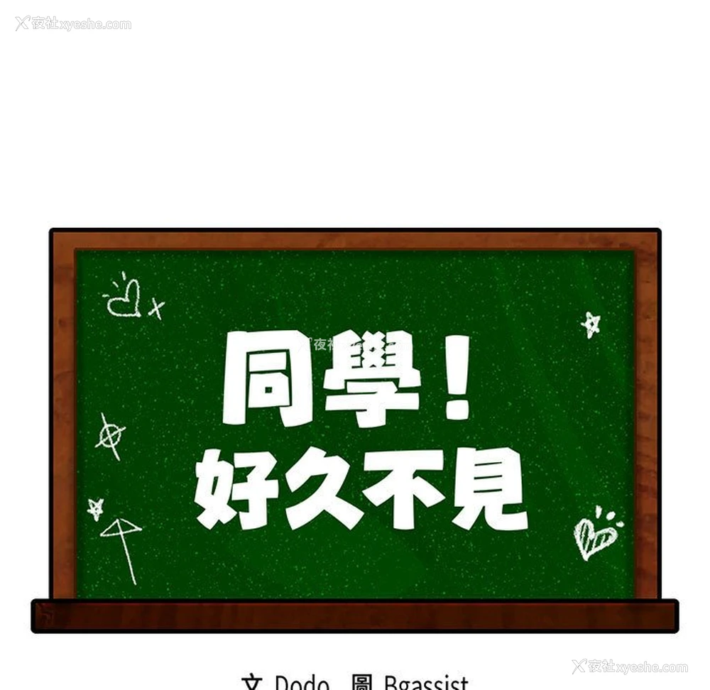 11P - 同级生