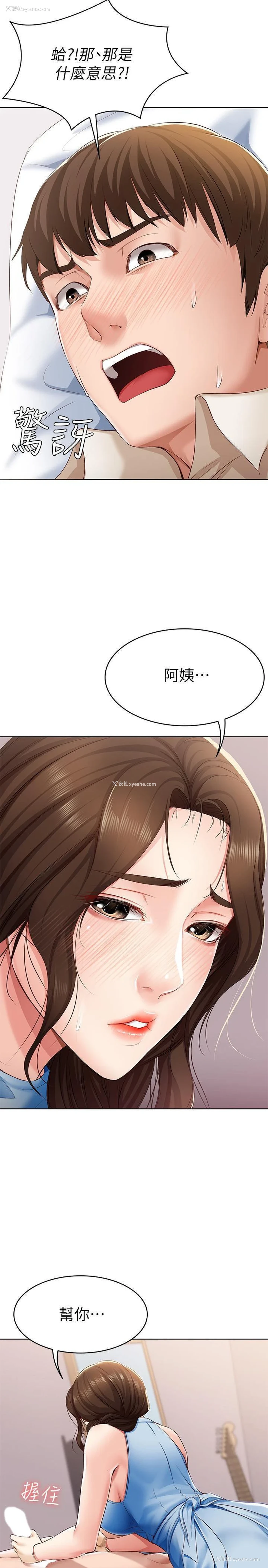 30P - 寄宿日记