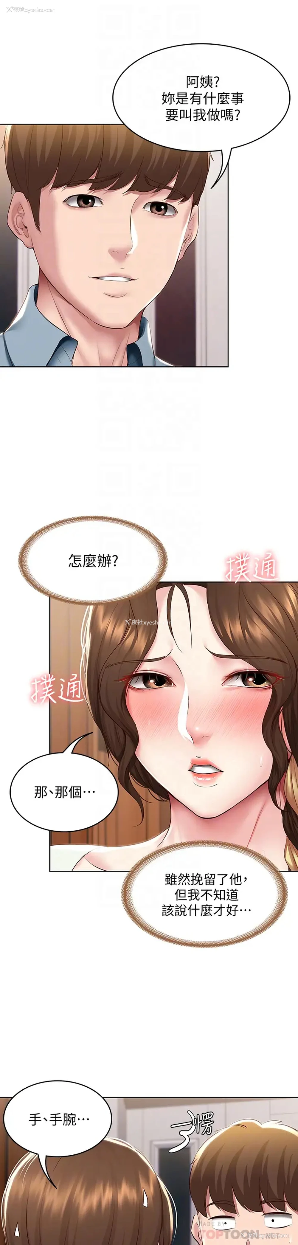 18P - 寄宿日记