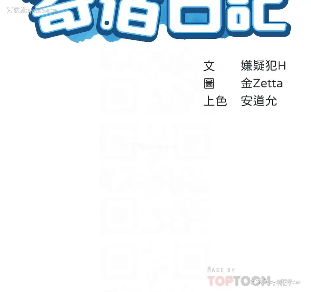 4P - 寄宿日记