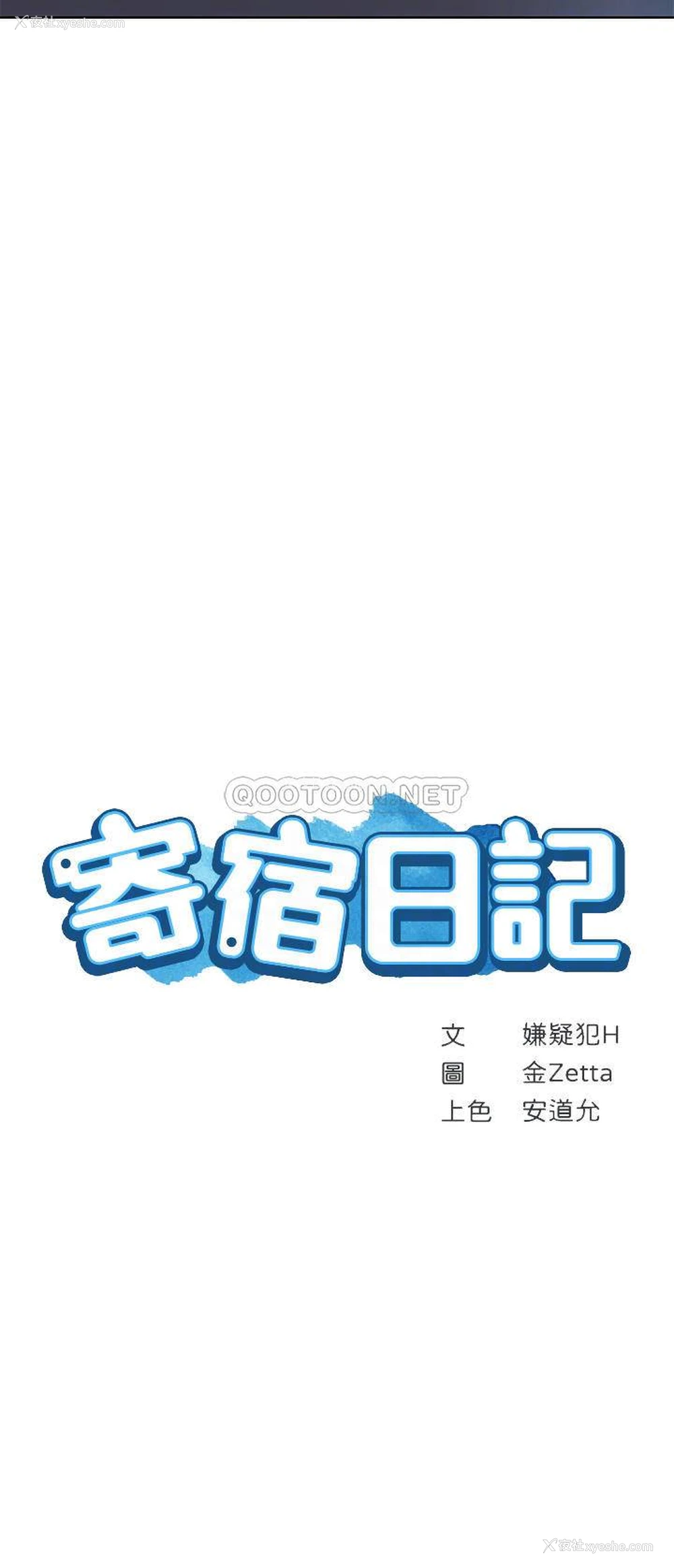 4P - 寄宿日记