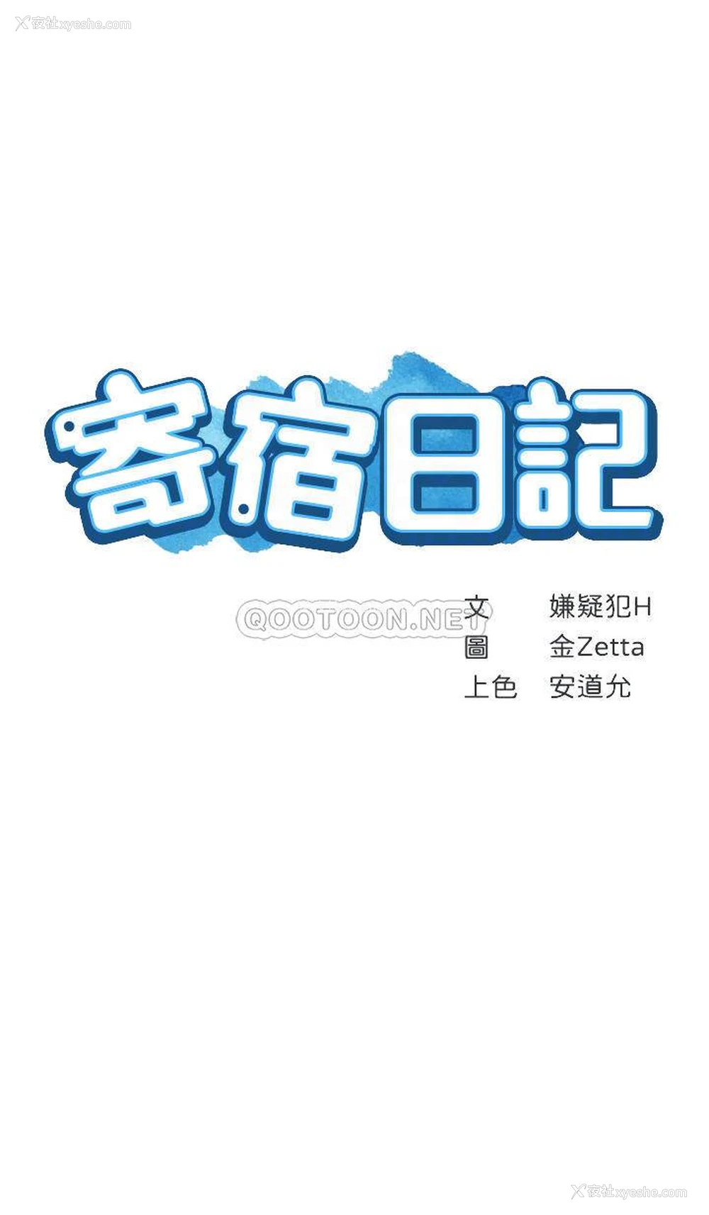 4P - 寄宿日记
