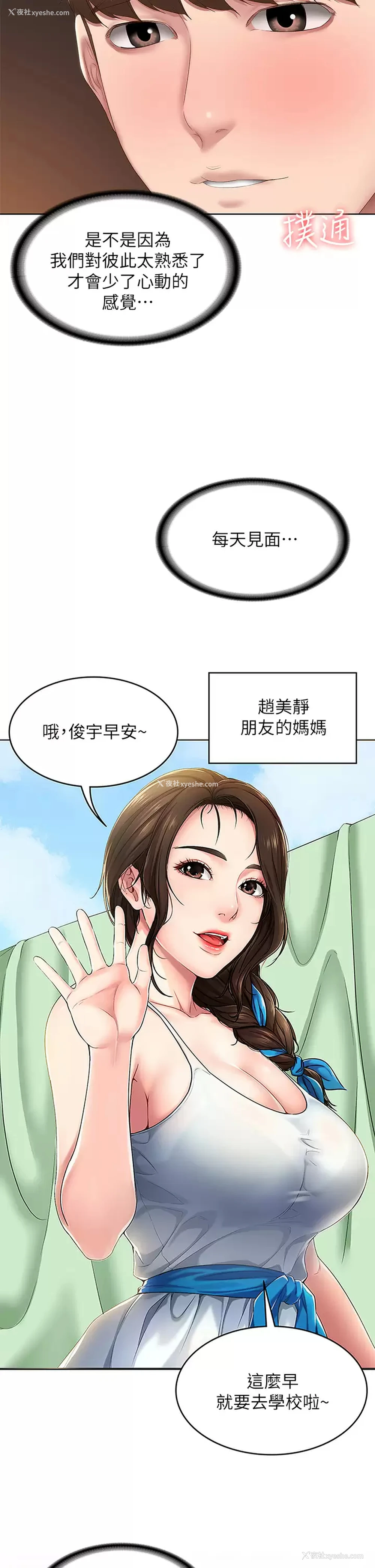 11P - 寄宿日记
