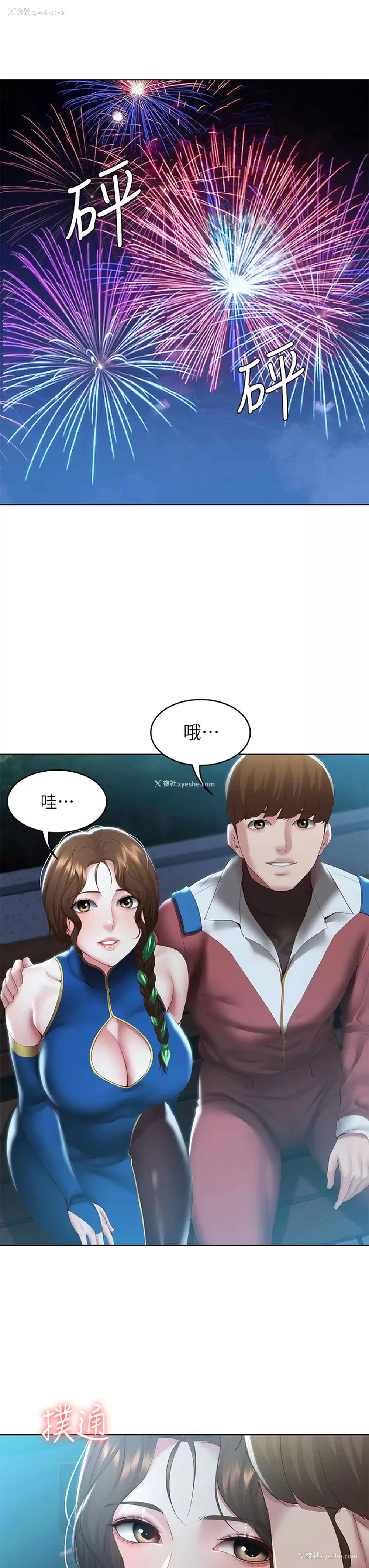3P - 寄宿日记