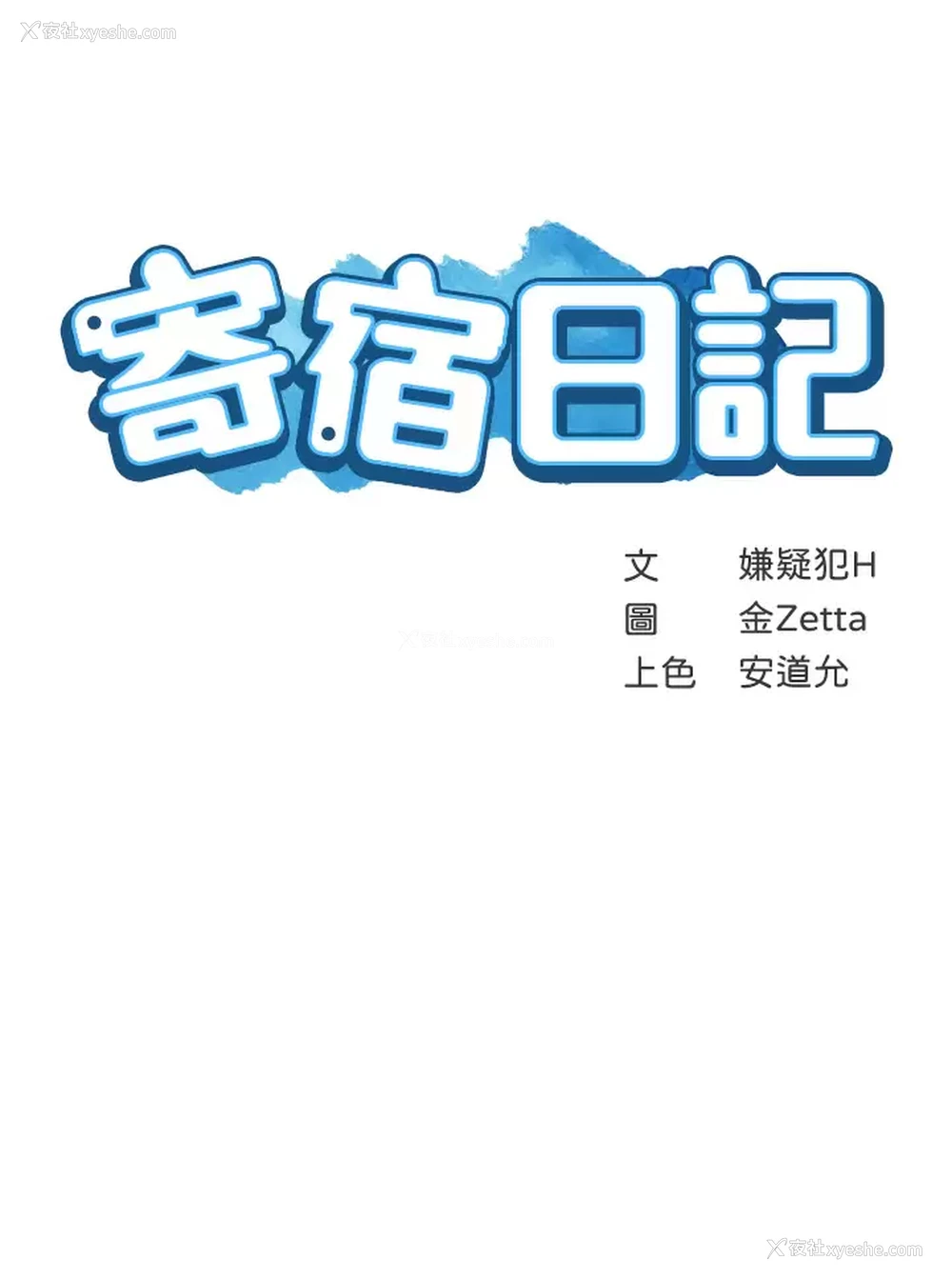 5P - 寄宿日记