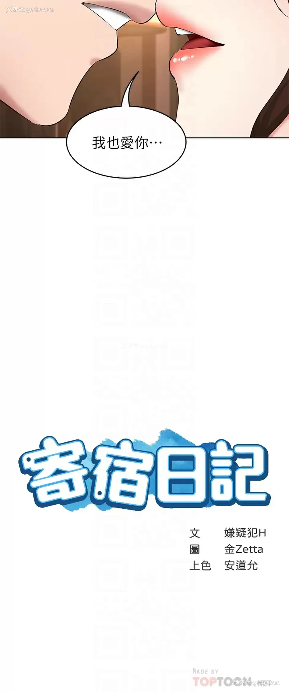 4P - 寄宿日记