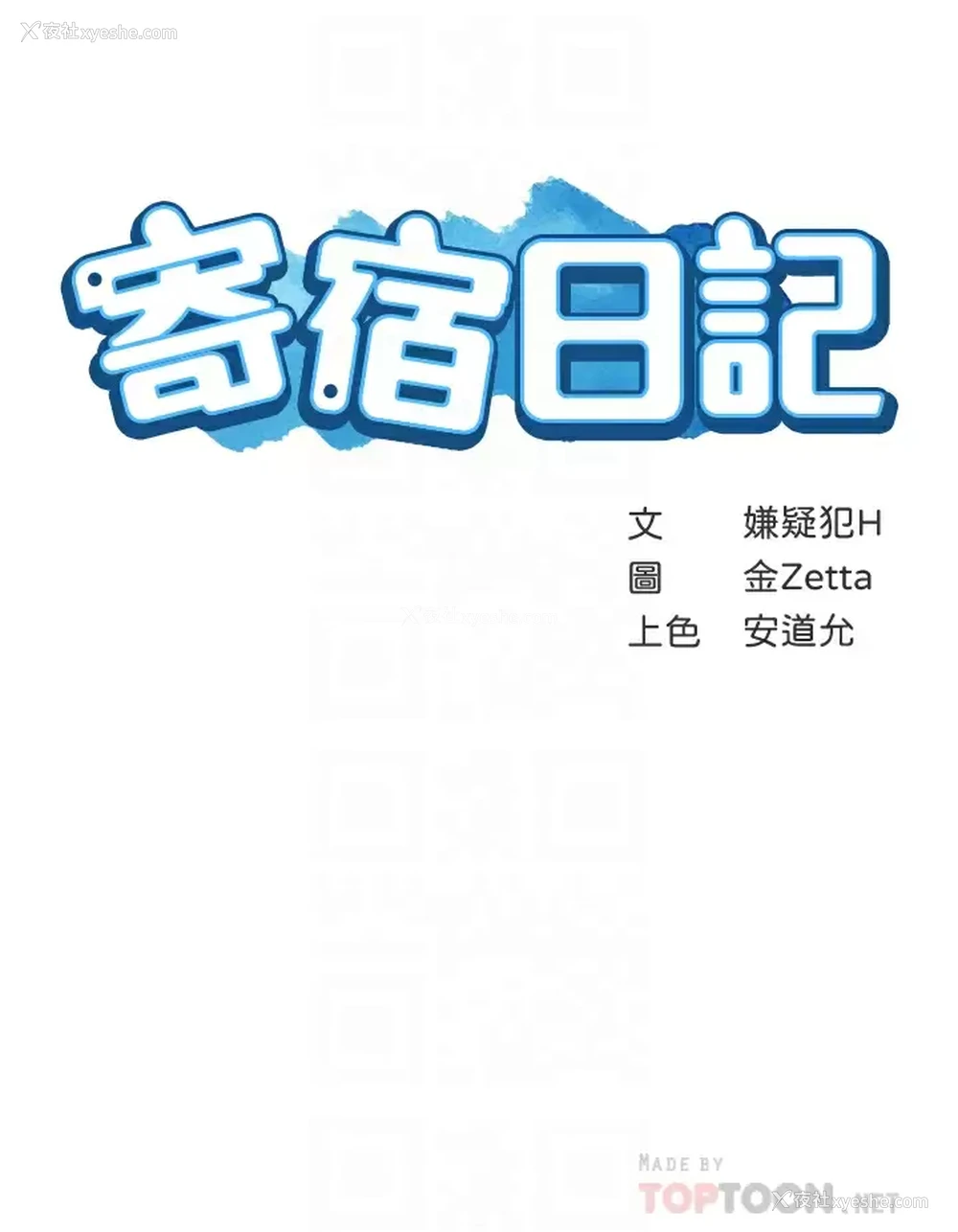 4P - 寄宿日记