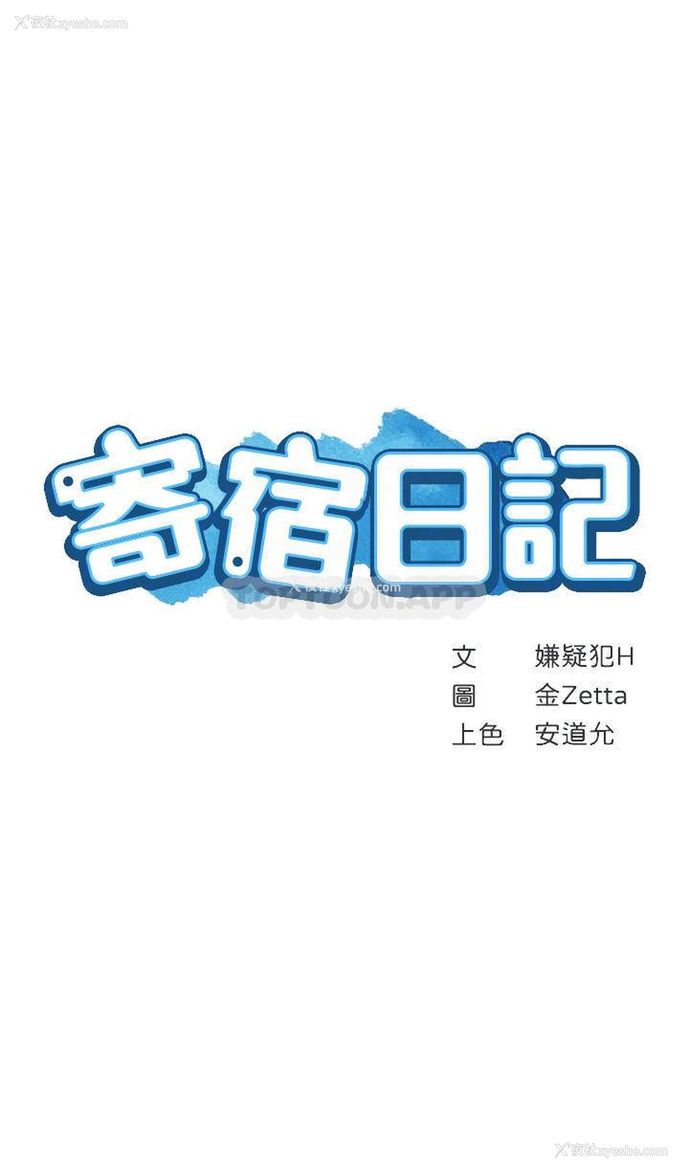 4P - 寄宿日记