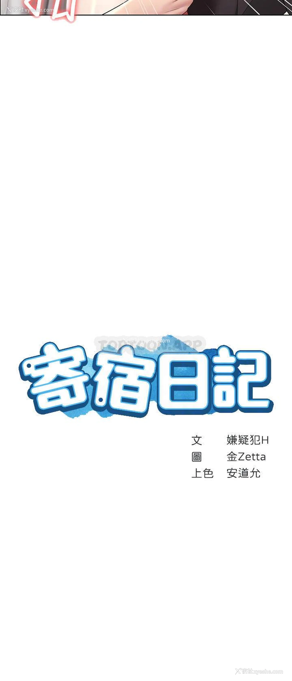 4P - 寄宿日记