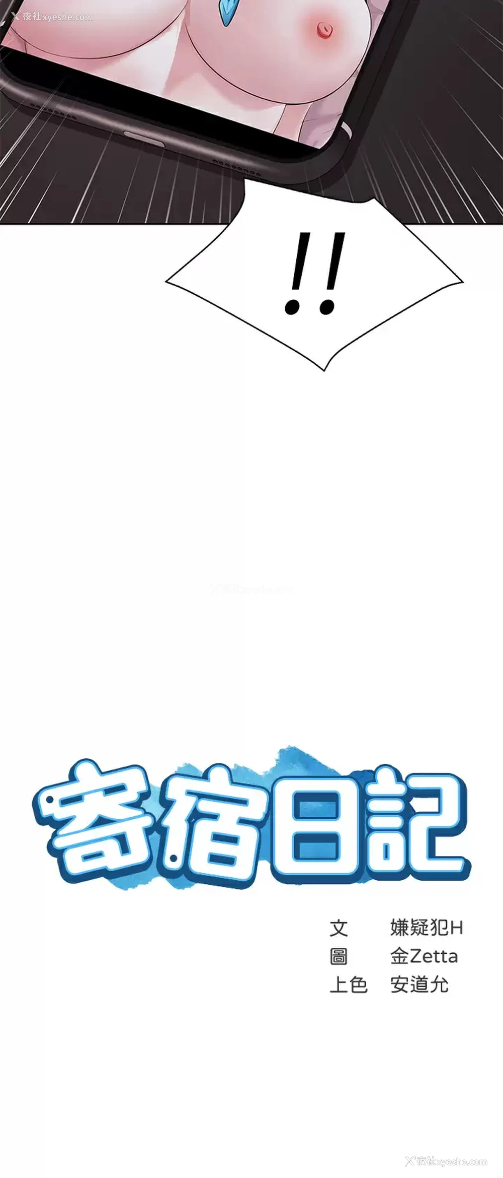 3P - 寄宿日记
