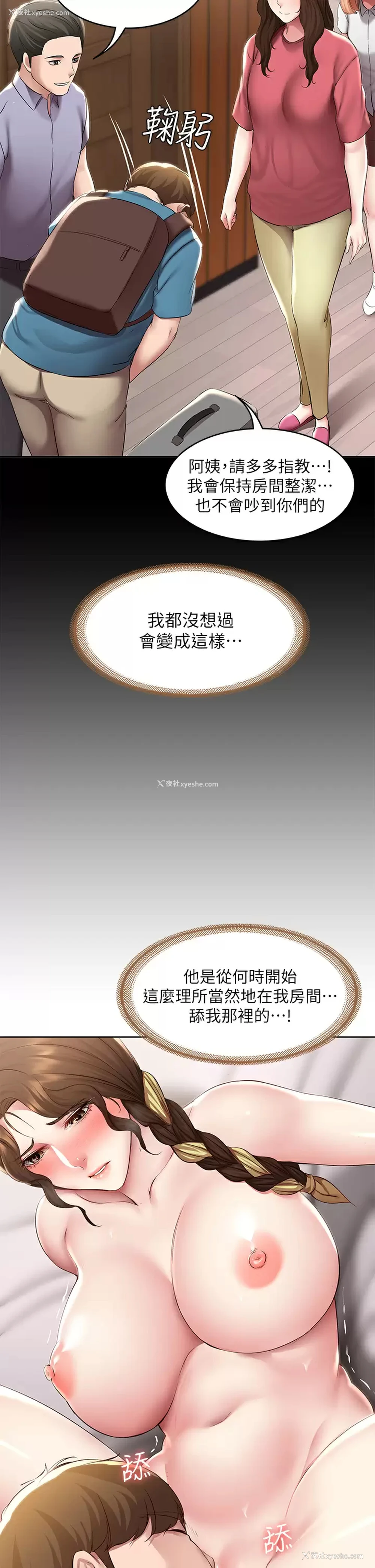 23P - 寄宿日记