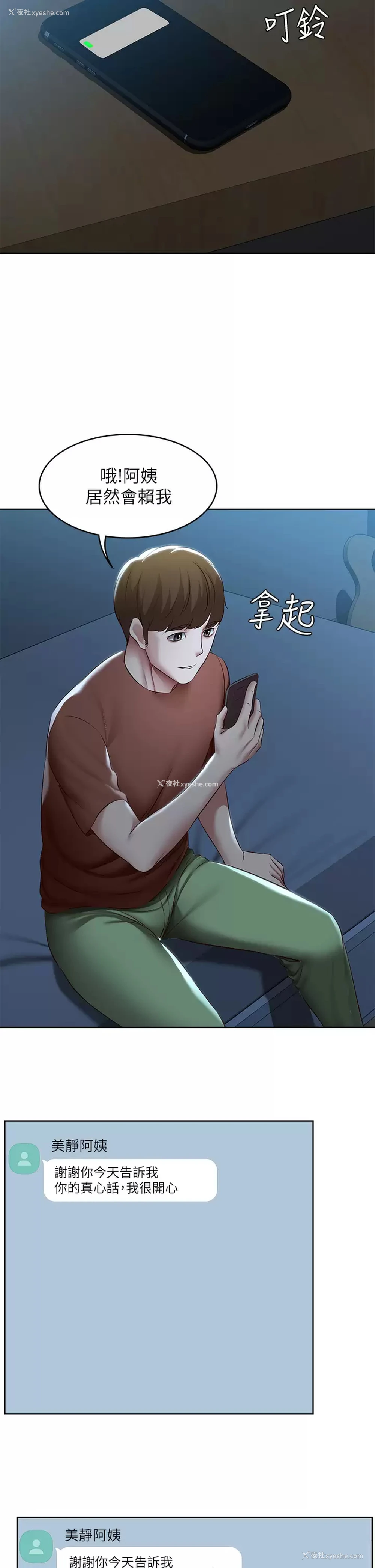 17P - 寄宿日记