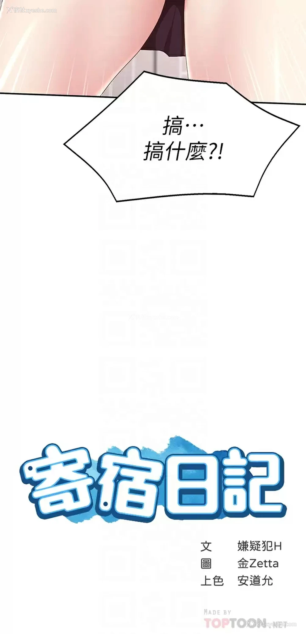 4P - 寄宿日记