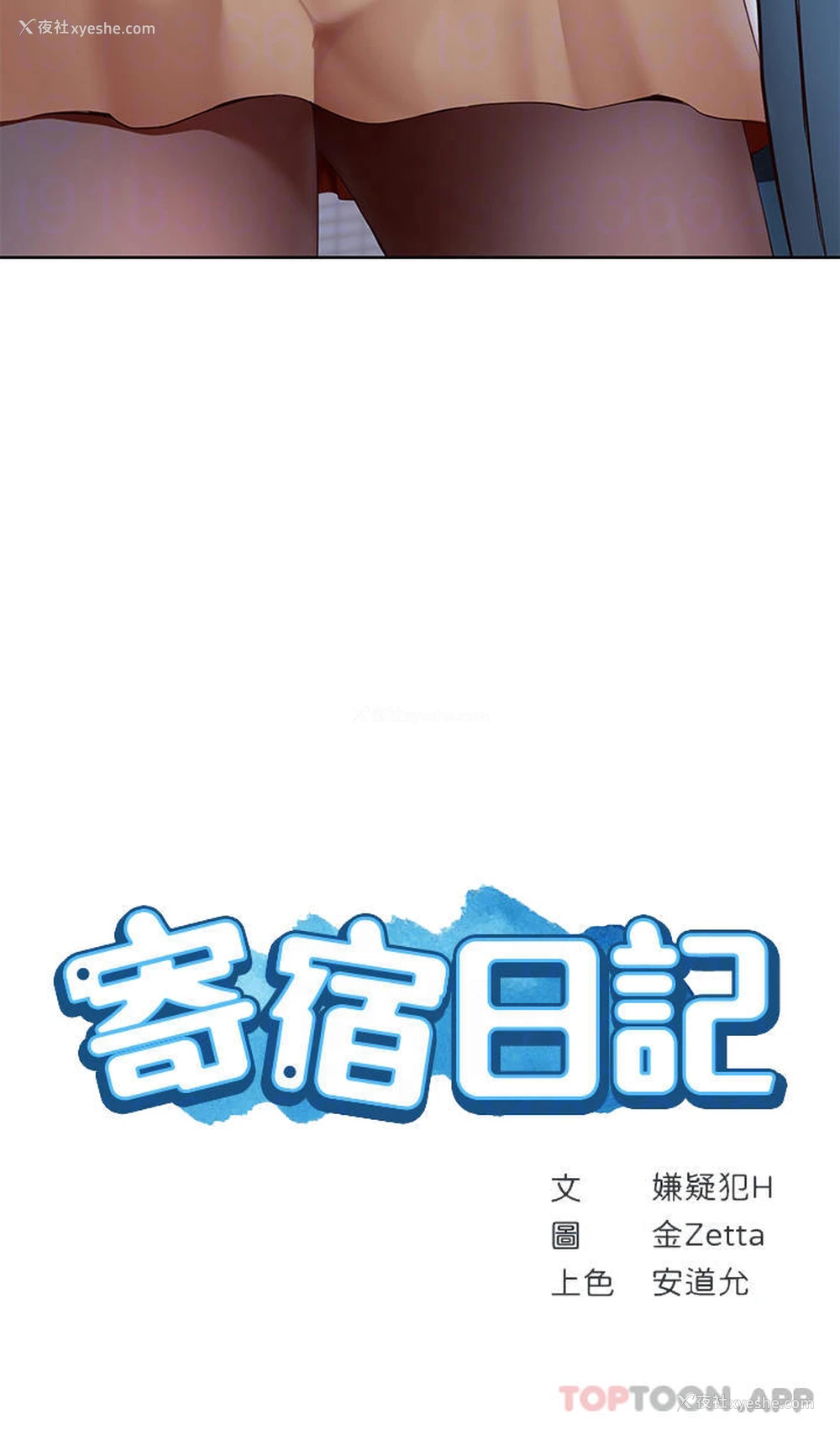 4P - 寄宿日记