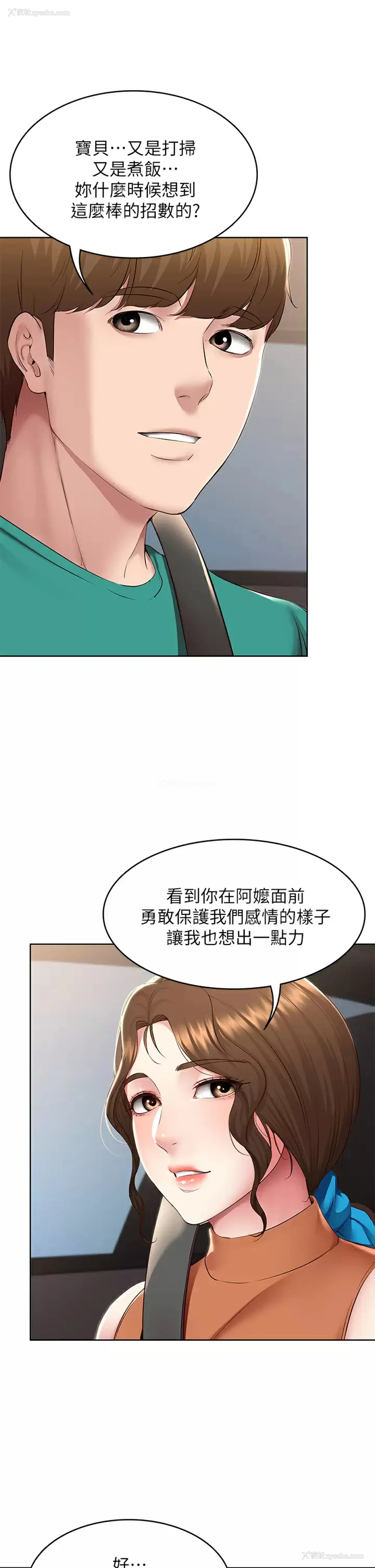 30P - 寄宿日记