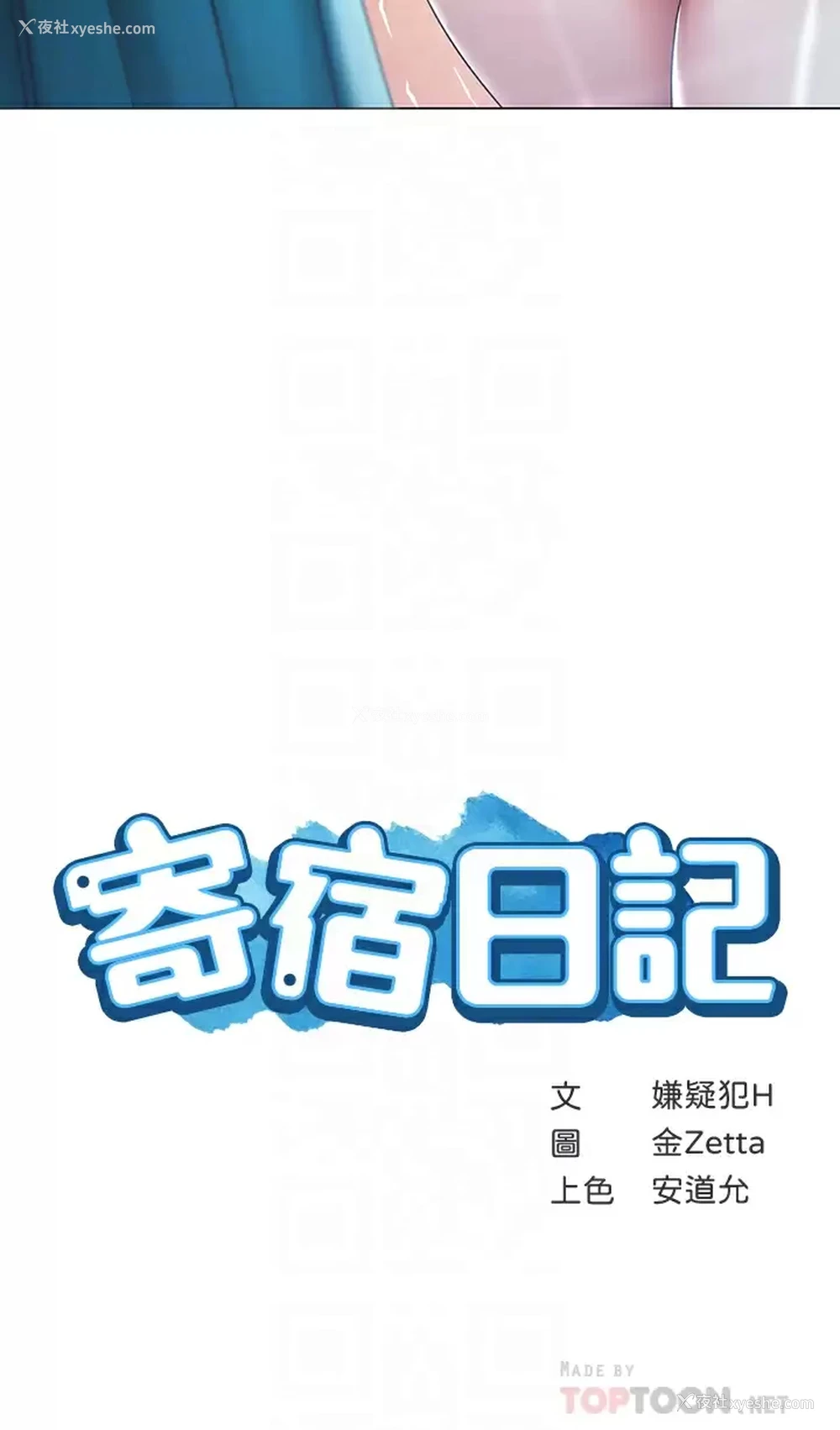 4P - 寄宿日记