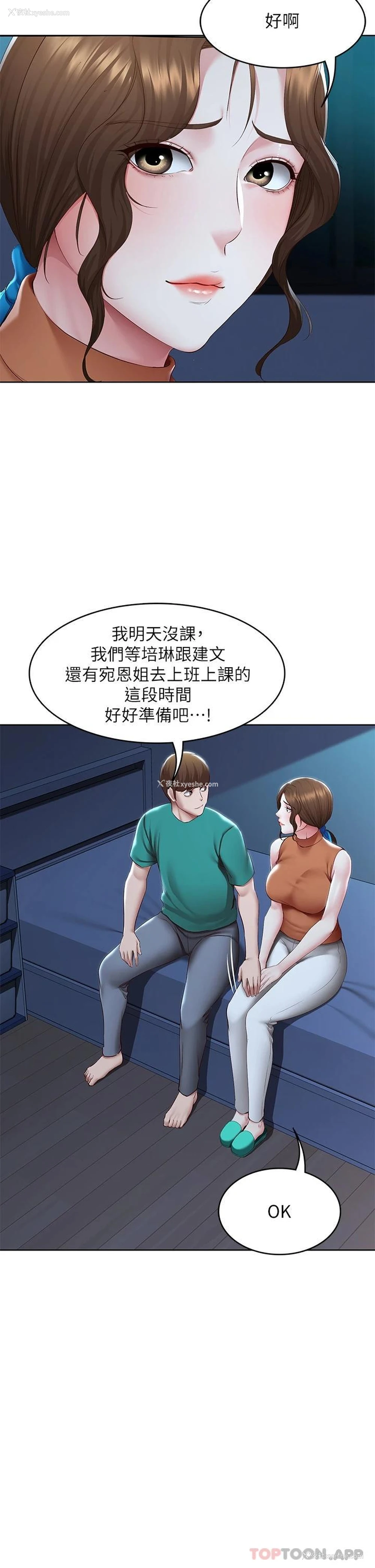 23P - 寄宿日记