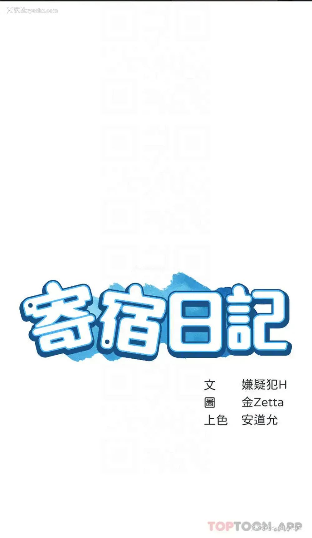 4P - 寄宿日记