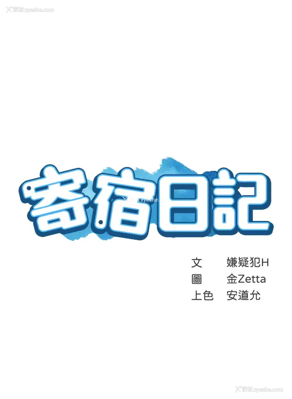 5P - 寄宿日记