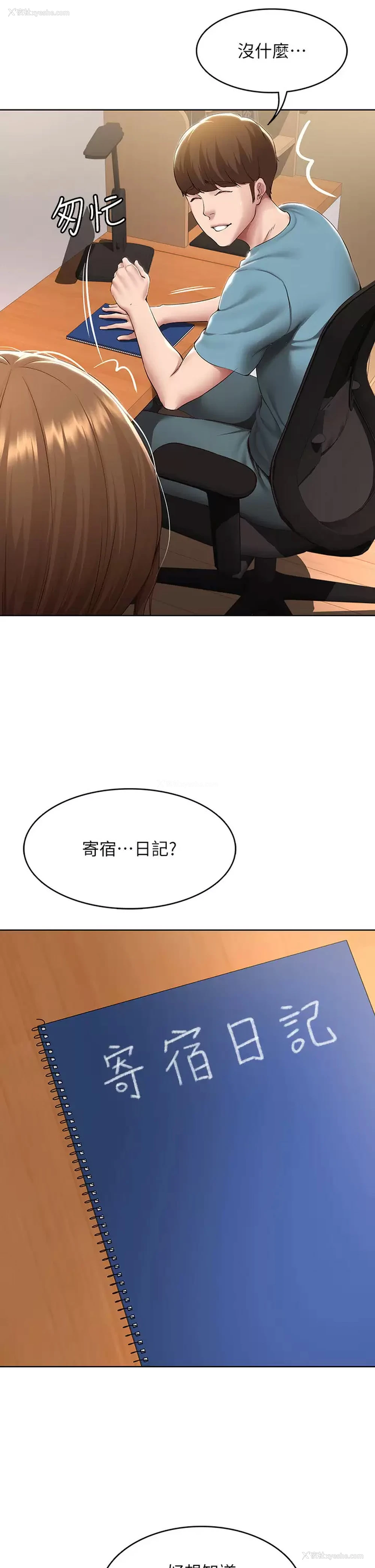 35P - 寄宿日记