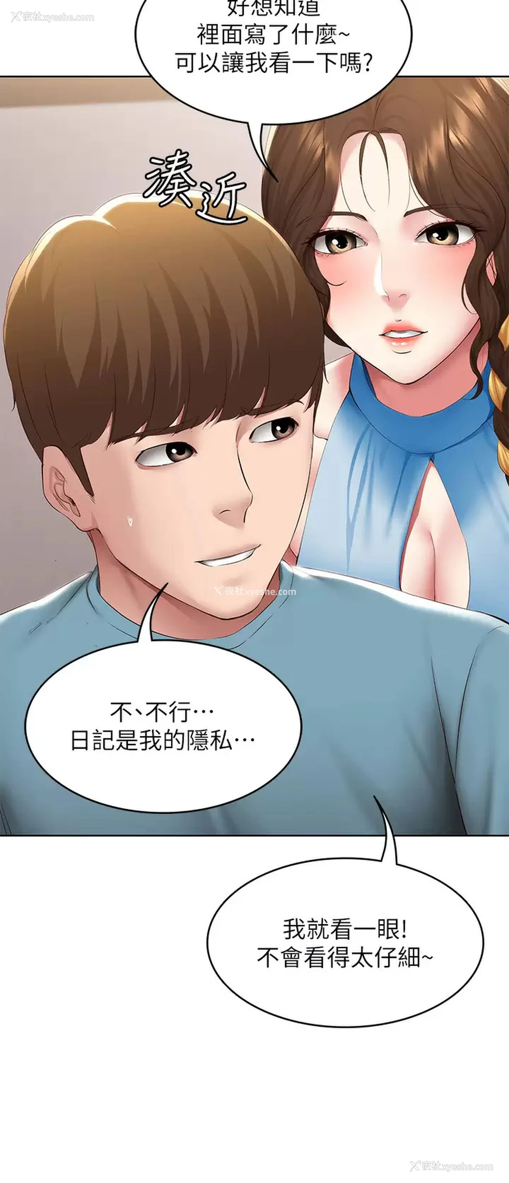 36P - 寄宿日记