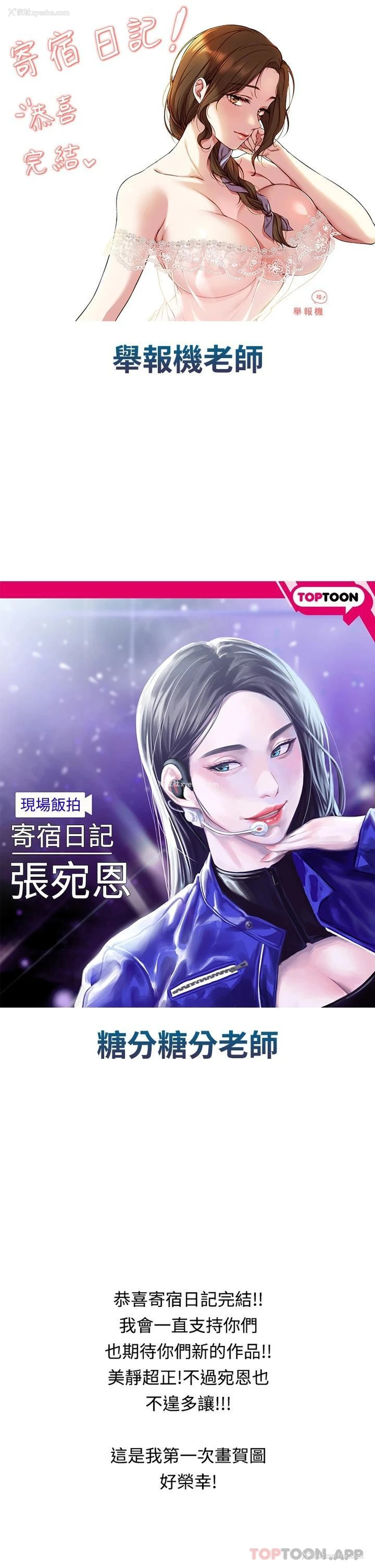16P - 寄宿日记