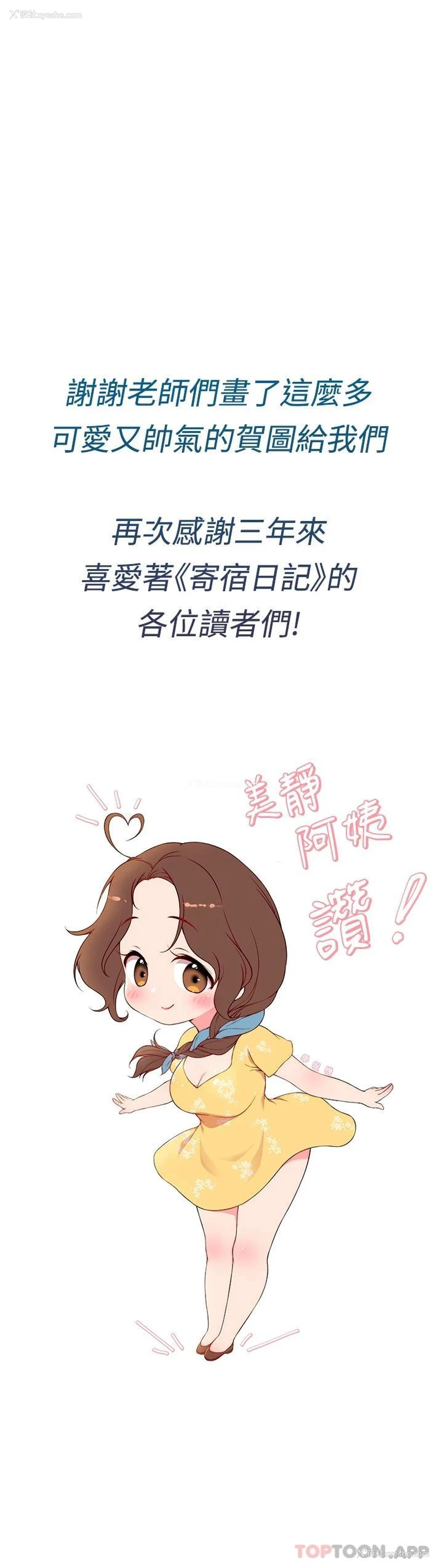 19P - 寄宿日记