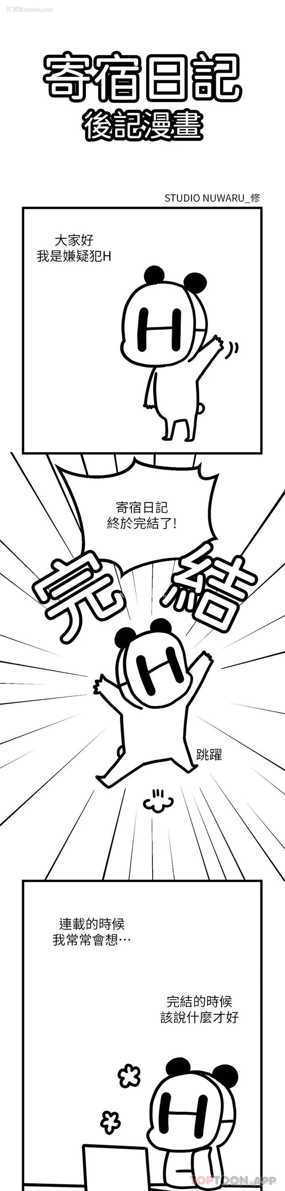 4P - 寄宿日记