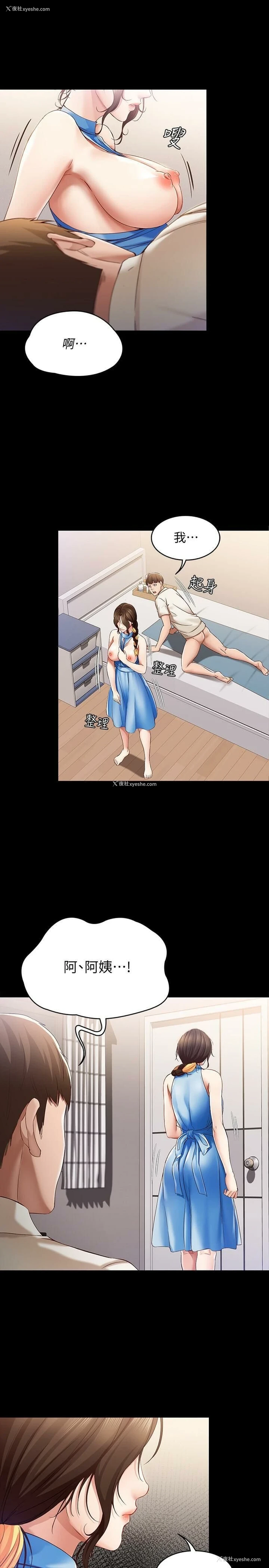 26P - 寄宿日记