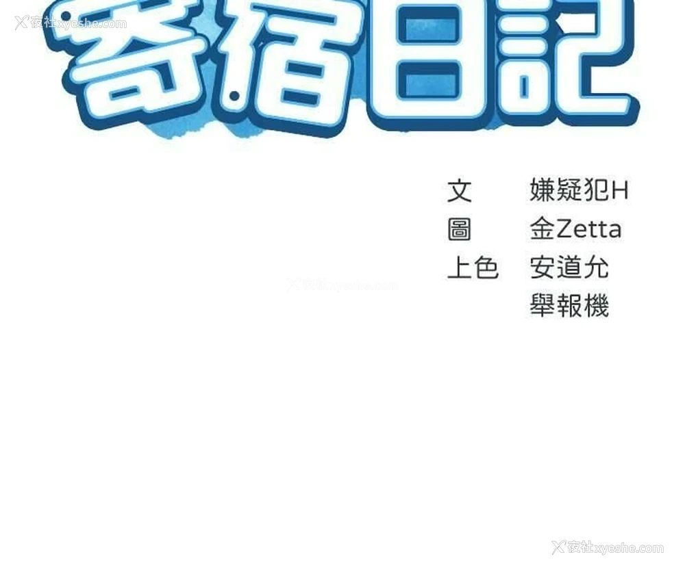 3P - 寄宿日记