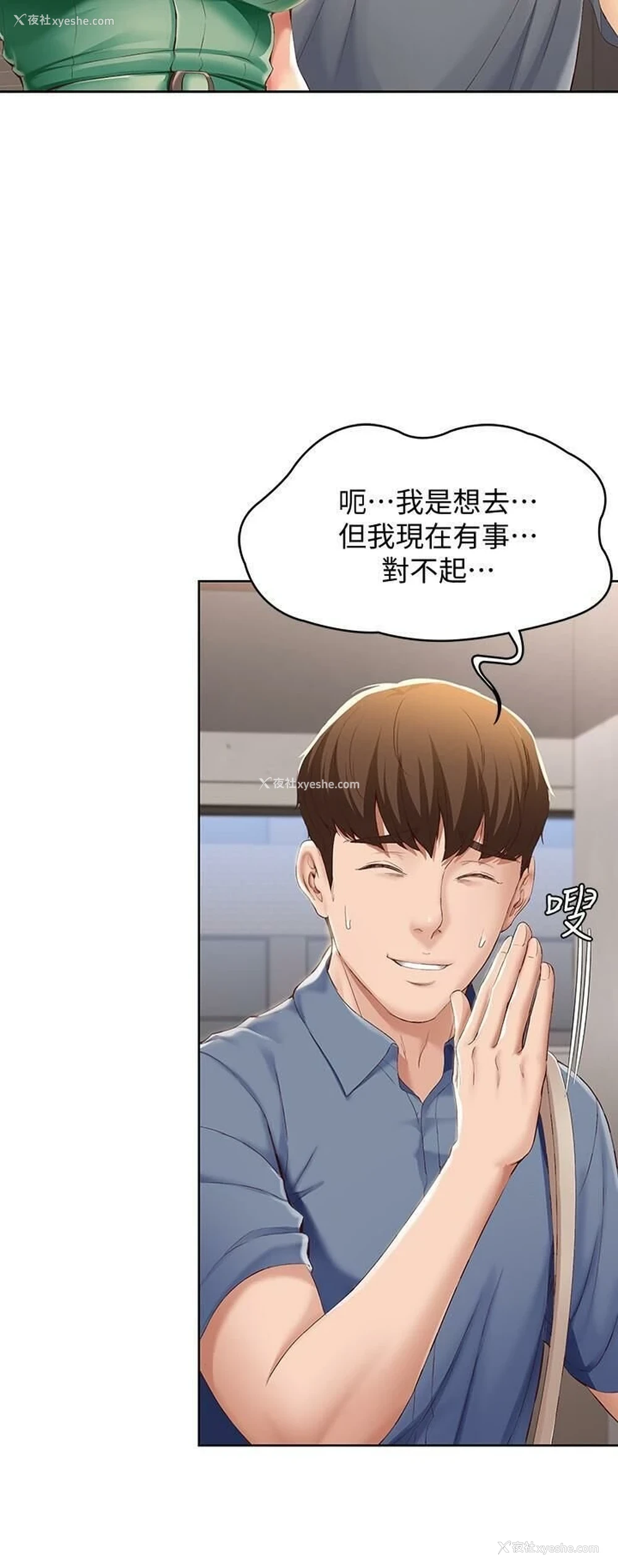 21P - 寄宿日记
