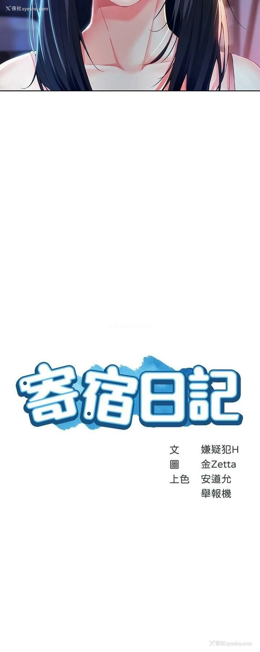 3P - 寄宿日记
