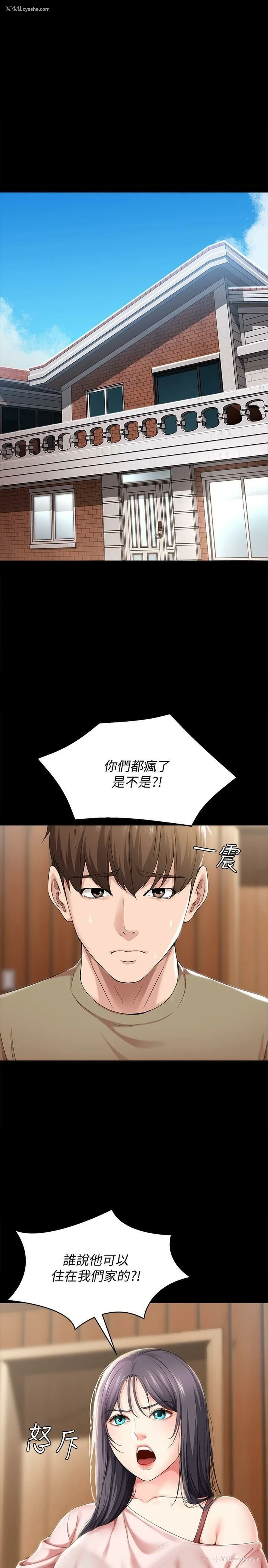 29P - 寄宿日记