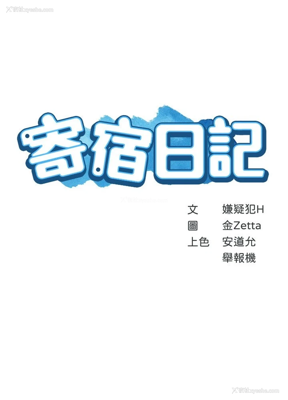 3P - 寄宿日记