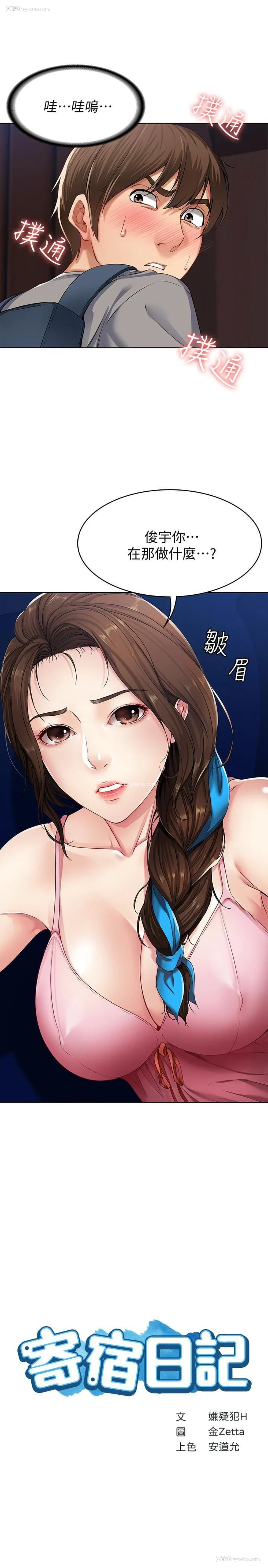 3P - 寄宿日记