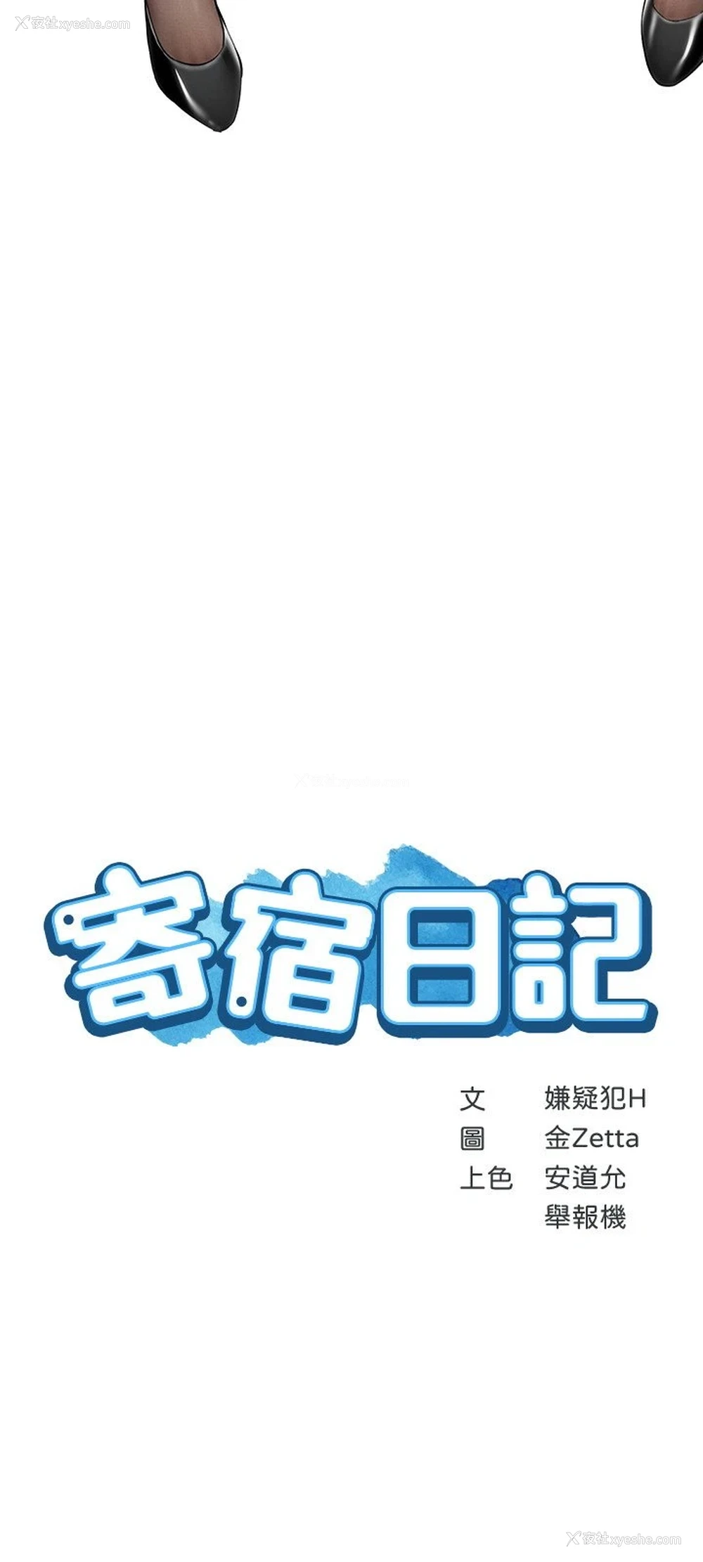 3P - 寄宿日记