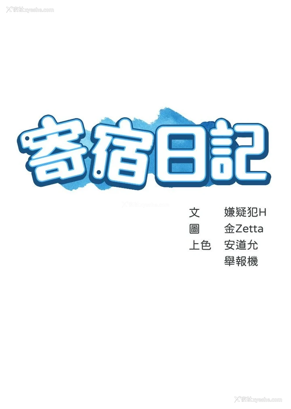 3P - 寄宿日记