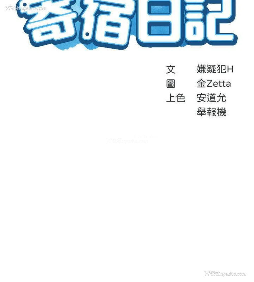 3P - 寄宿日记