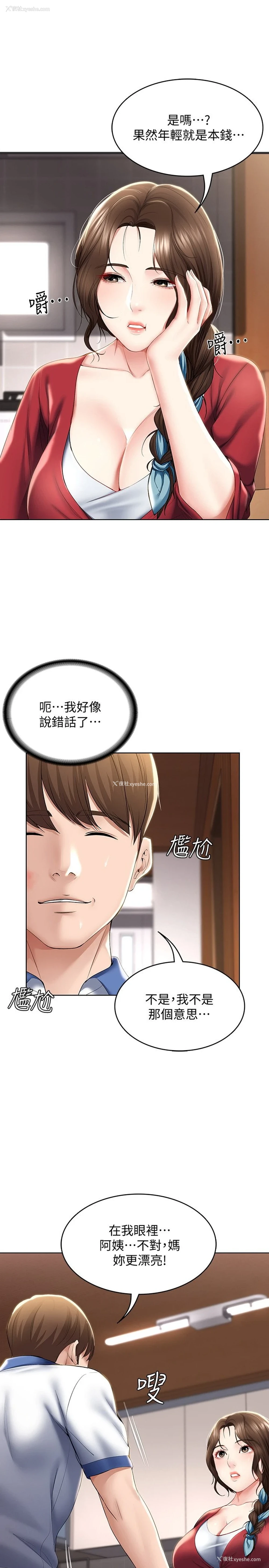 26P - 寄宿日记