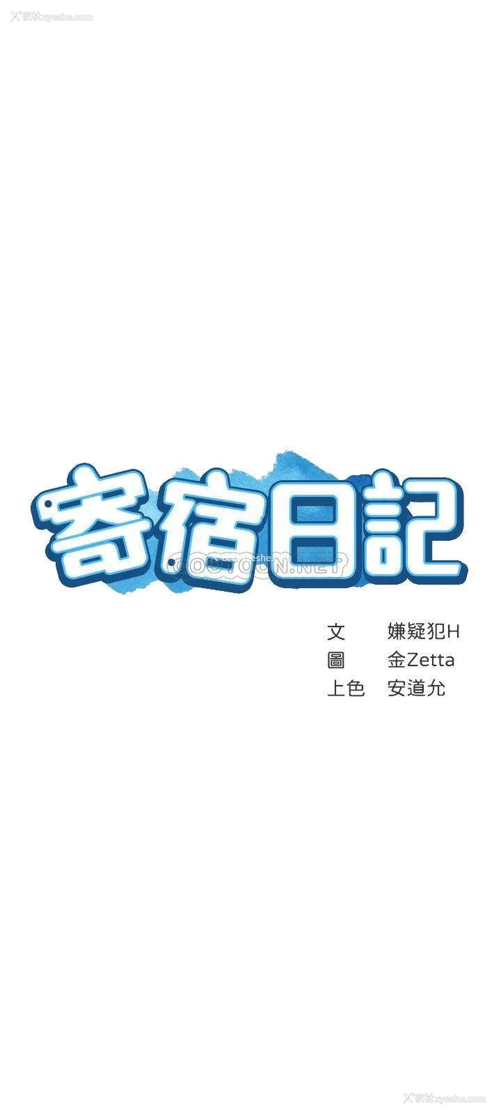 4P - 寄宿日记