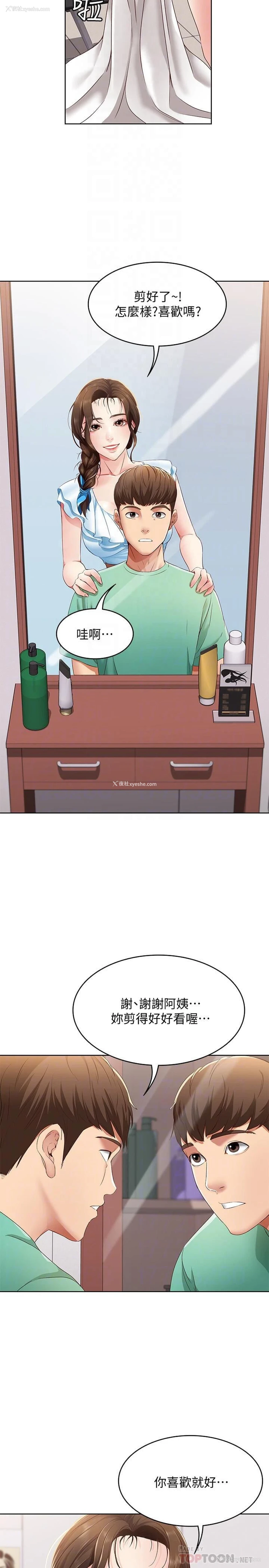 14P - 寄宿日记