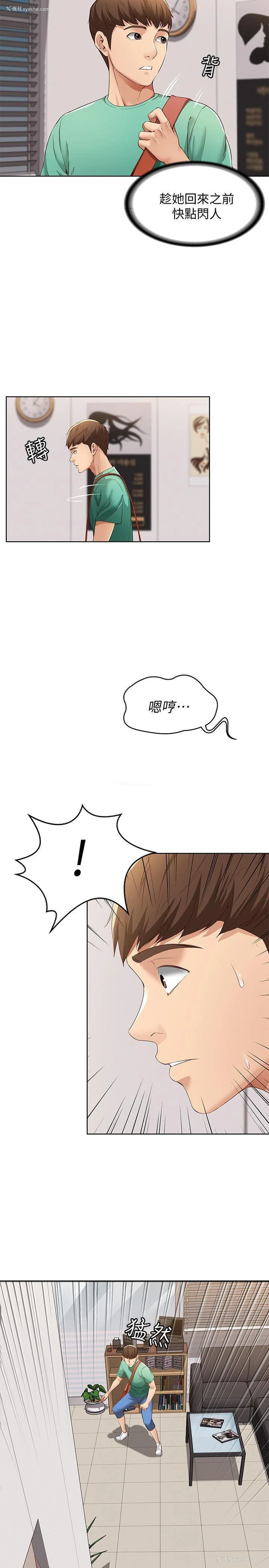 26P - 寄宿日记