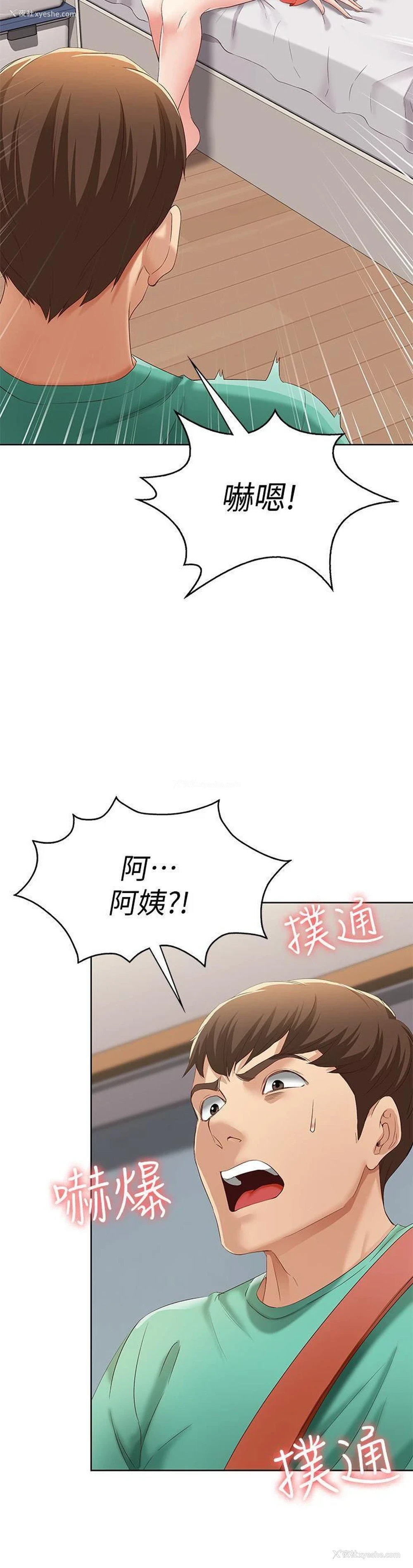 45P - 寄宿日记