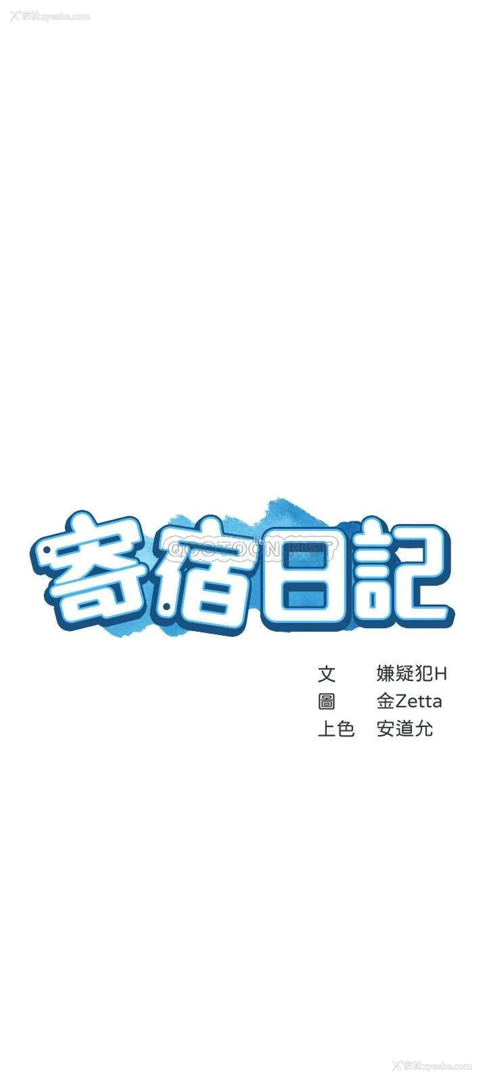 3P - 寄宿日记