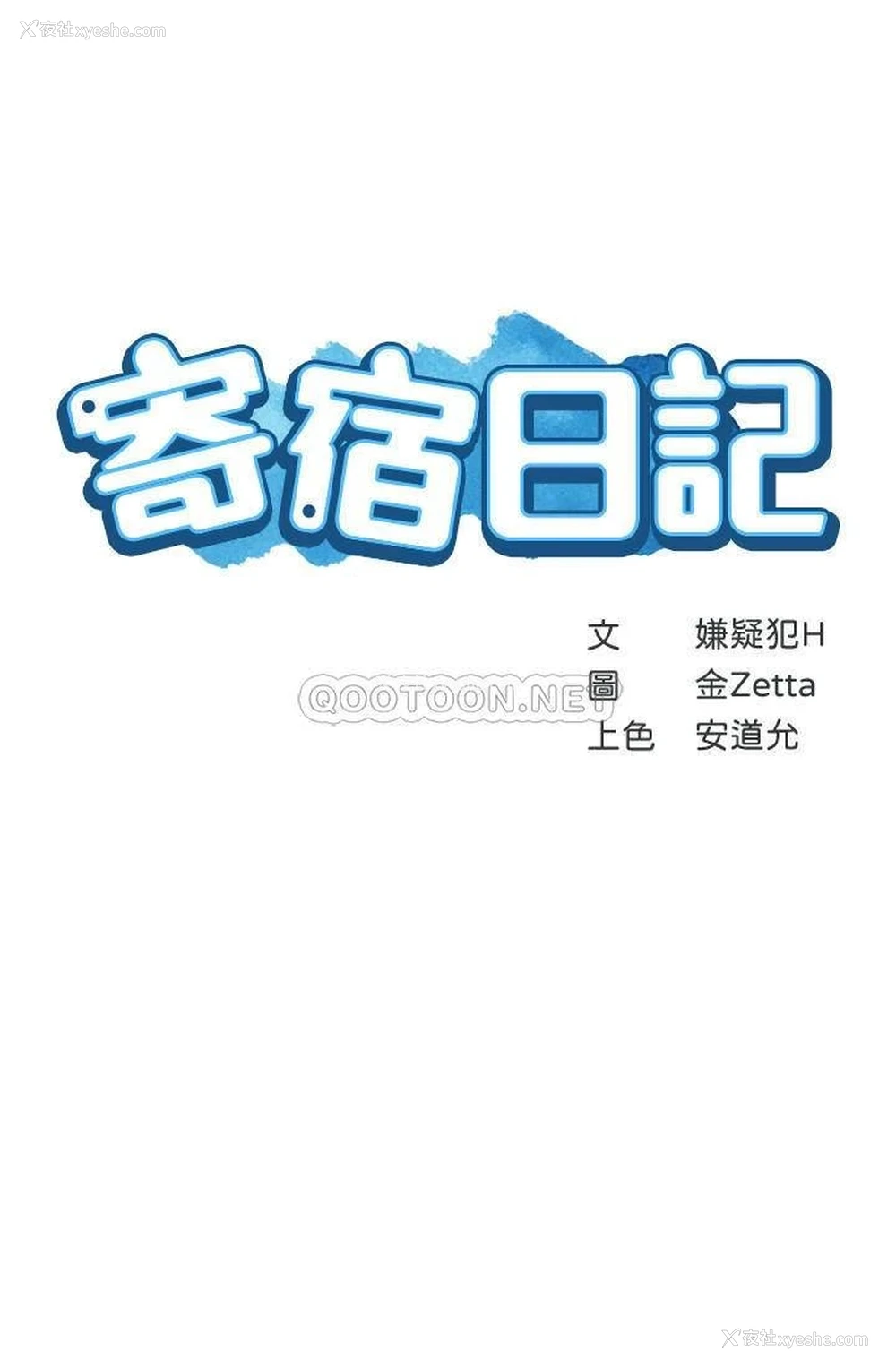 3P - 寄宿日记